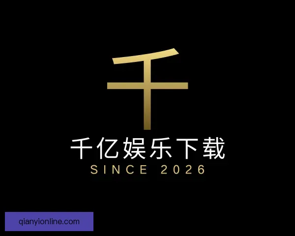 认识千亿娱乐下载