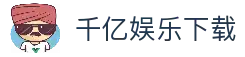 千亿娱乐 - 官方入口导航与综合娱乐服务平台